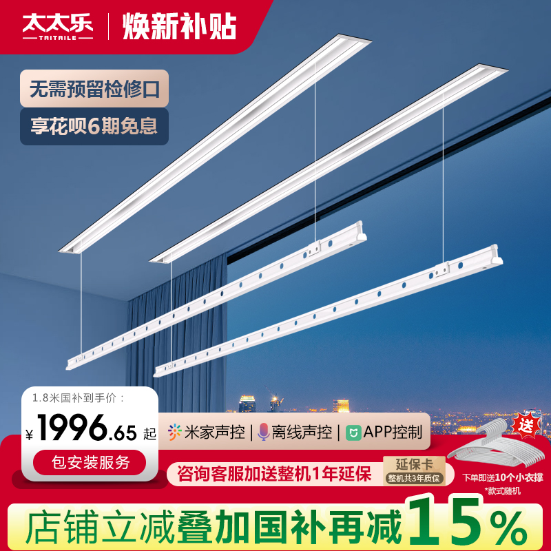 太太乐隐形电动晾衣架语音烘干