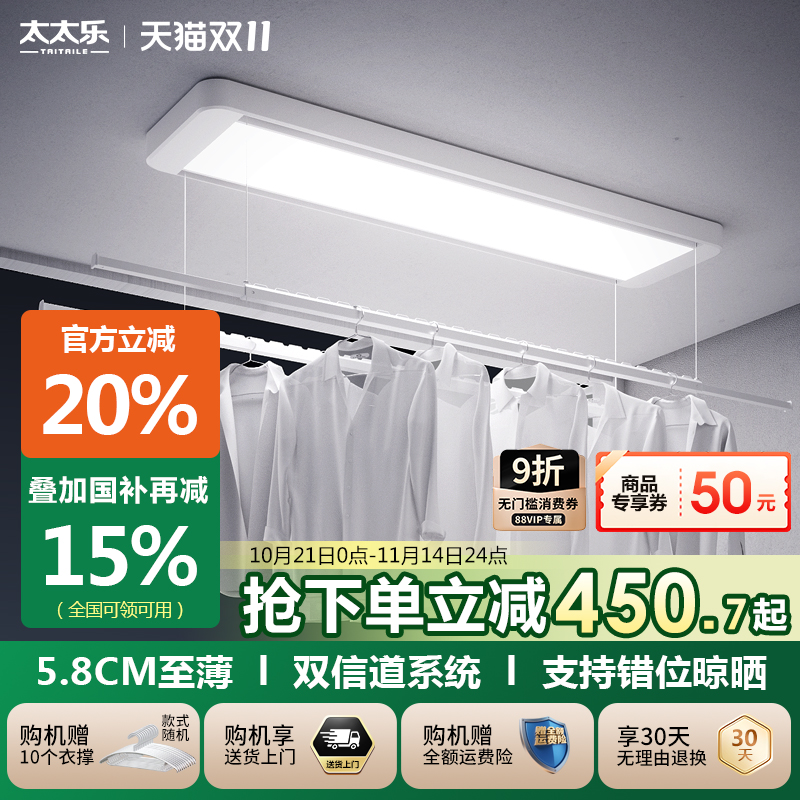 太太乐电动超薄隐形晾衣架
