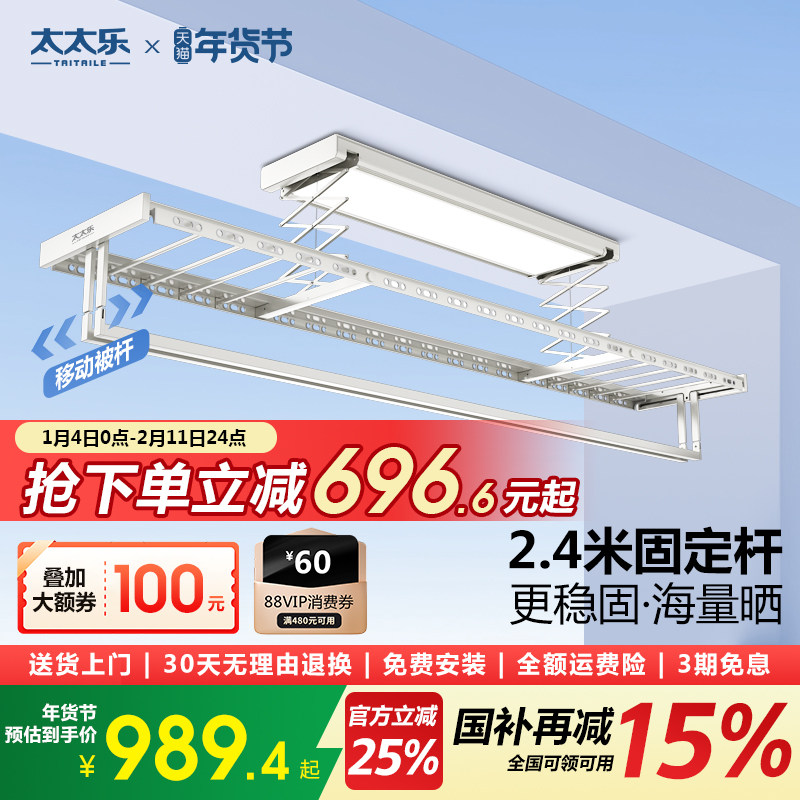 太太乐电动晾衣架遥控自动升降智能晒衣架家用阳台固定晾衣被杆