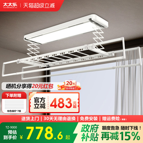 太太乐电动遥控灯型晾衣架