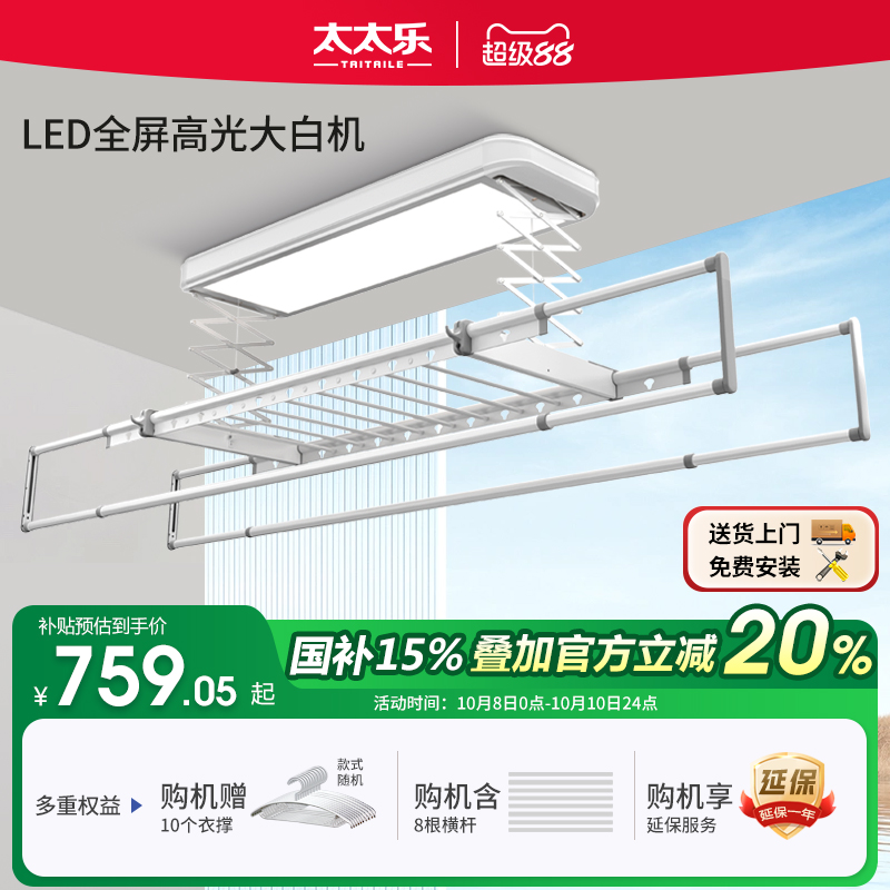 太太乐LED全面屏电动晾衣架