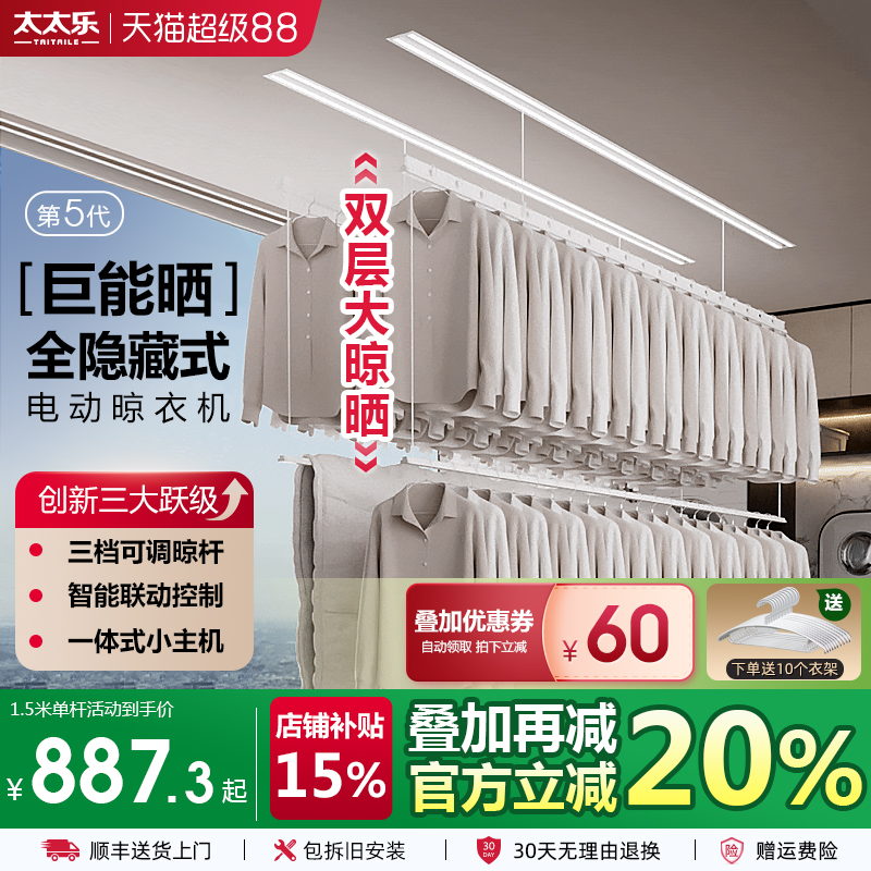 隐形电动晾衣架，可调节三档晾晒