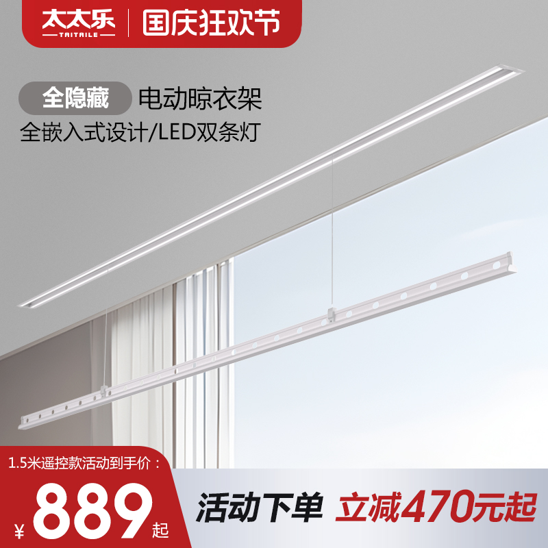 太太乐隐形智能电动晾衣架家用嵌入式阳台自动隐藏遥控升降凉杆