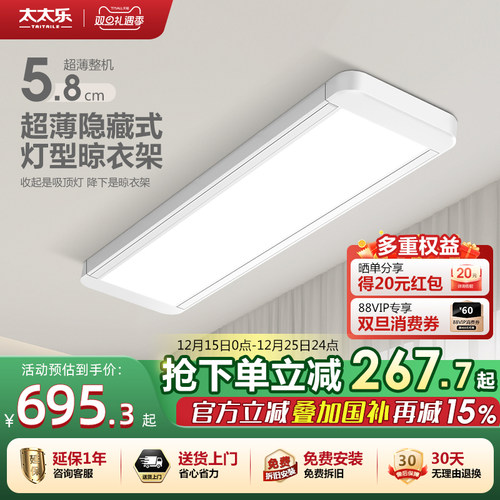 太太乐电动隐形晾衣架