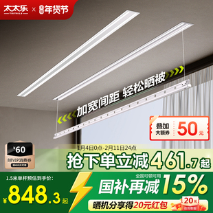 太太乐隐形电动晾衣架隐藏自动升降家用阳台内嵌入式智能晾晒衣杆