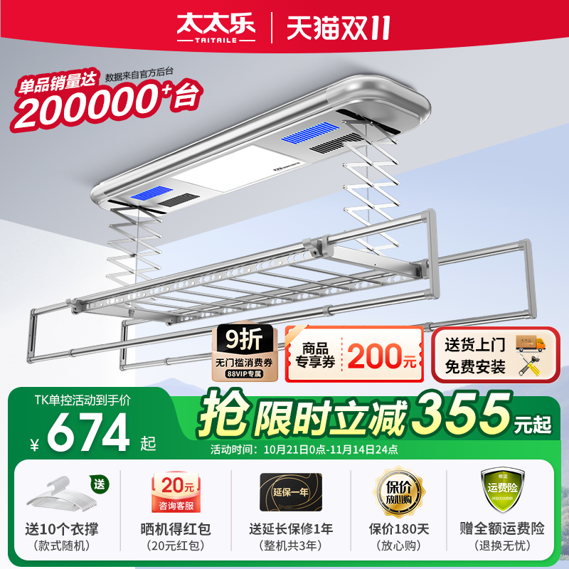 太太乐电动晾衣架声控自动升降家用阳台智能遥控烘干伸缩凉晒杆机
