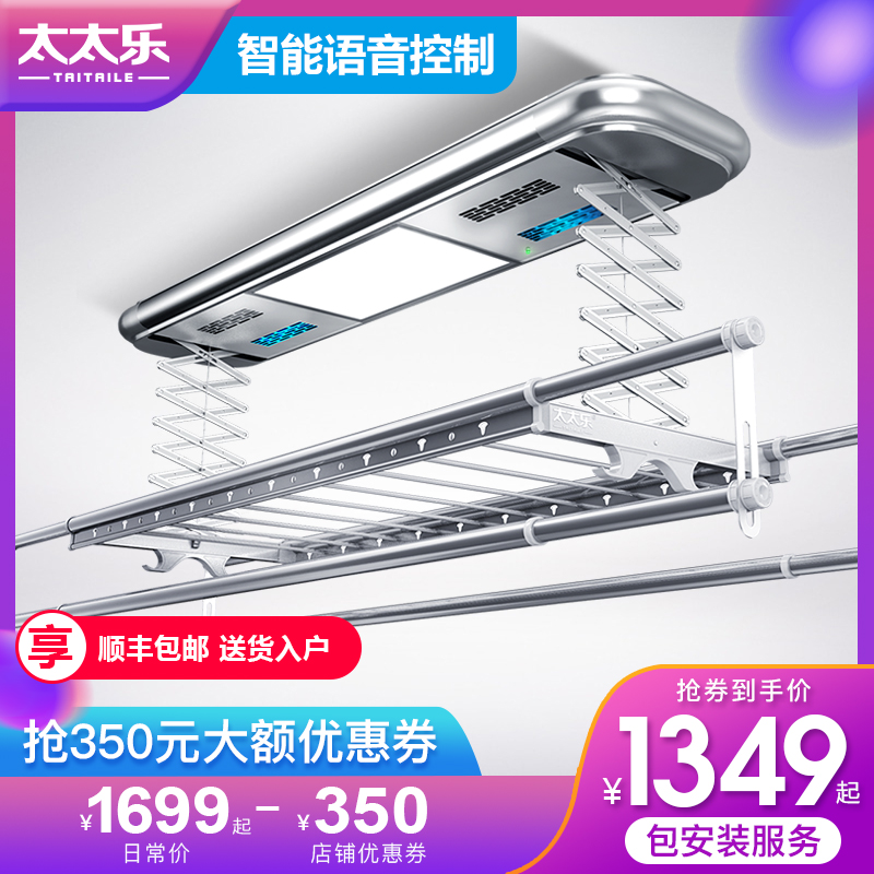 太太乐 天猫精灵智能语音控制电动晾衣架遥控自动升降阳台晾衣杆