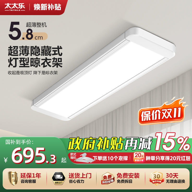 太太乐电动隐形晾衣架