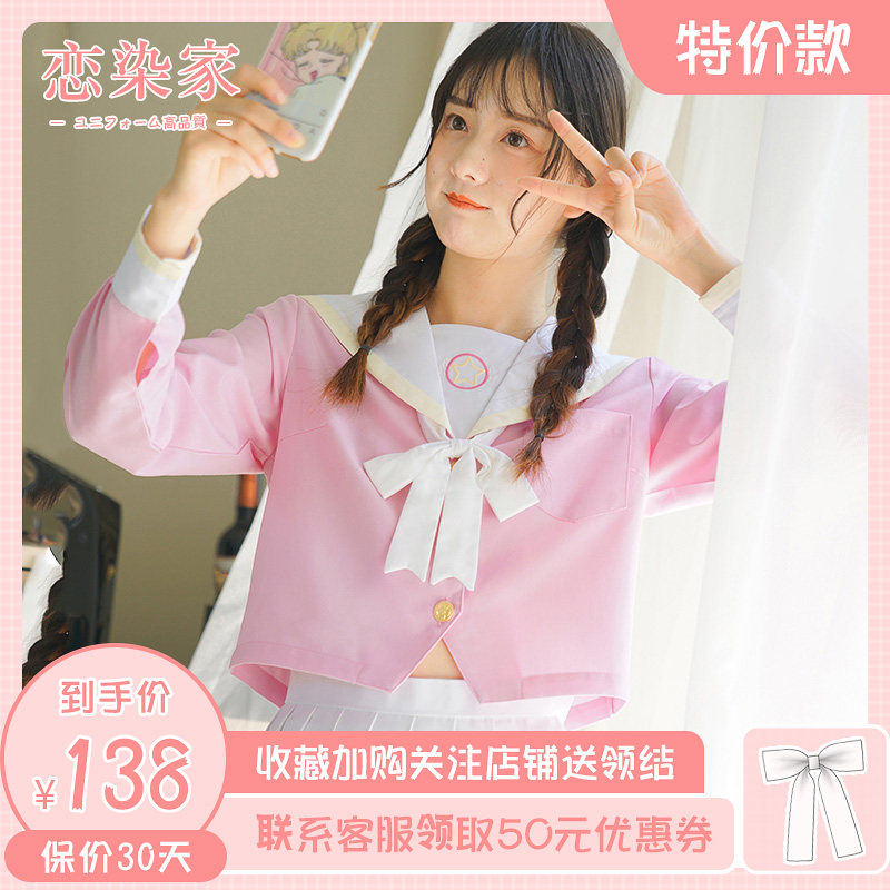 恋染家jk制服原创正统高校基础款学生制服甜美魔卡小樱水手服特价