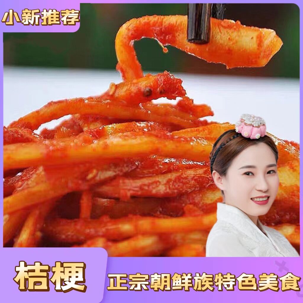 【夏季勿拍不发货】延边特色桔梗泡菜240g（2袋或满25包邮）图片