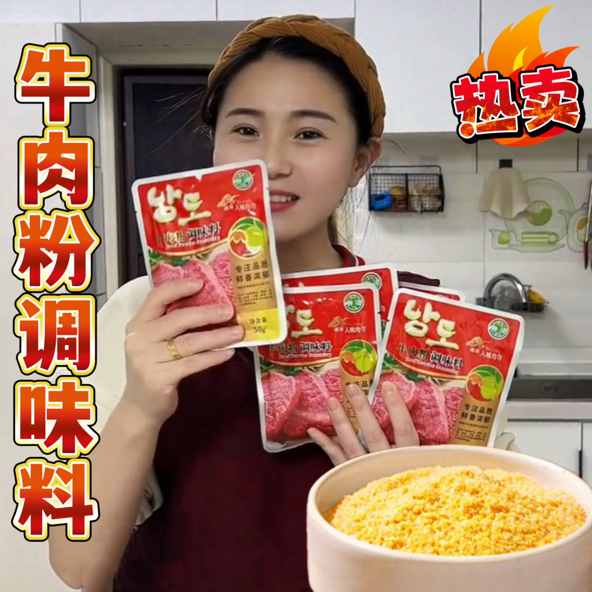 韩式牛肉粉调味料增鲜