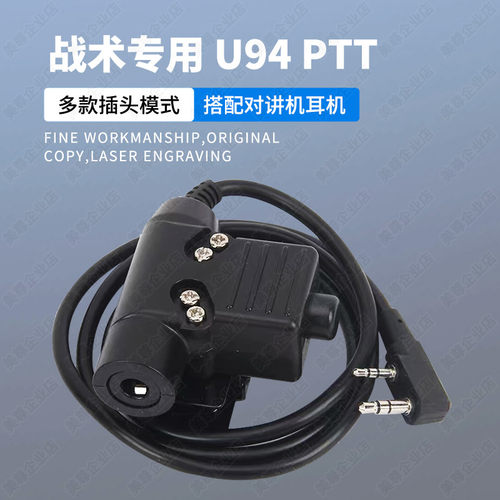 宝锋U94PTT户外对讲机耳机