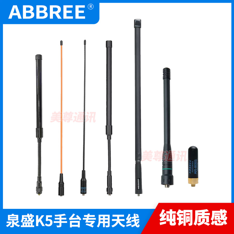 宝锋对讲机SMA母头手持对讲机天线泉盛K5K6手台型对机讲户外通用