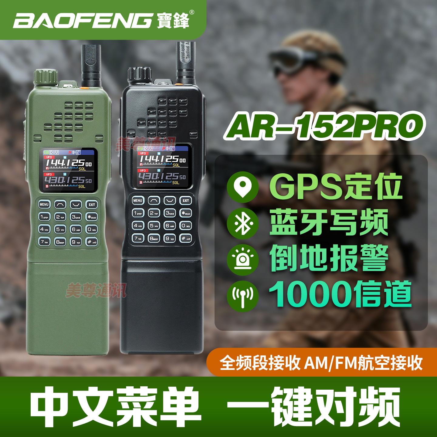 宝锋AR152PRO对讲机大功率远距离一键对频蓝牙APP写频户外自驾游