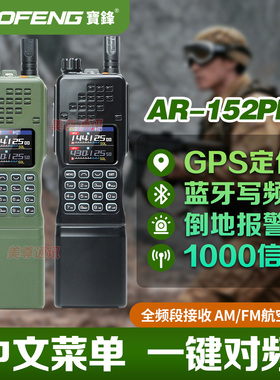 宝锋AR152PRO对讲机大功率远距离一键对频蓝牙APP写频户外自驾游