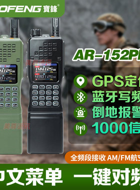 宝锋AR152PRO大功率远距离对讲机