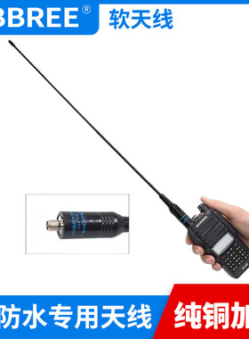 宝锋9RPlus对讲机细软天线母头增益长款宝峰对机讲9RPRO天线配件