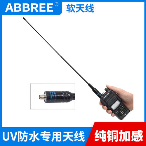 宝锋对讲机9RPlus细软增益天线