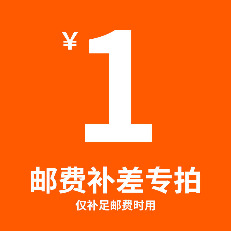 拍等价链接专用运费请勿单拍不清楚可以先咨询客服再下单