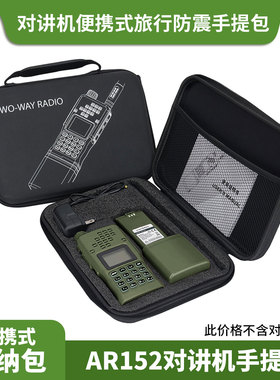 宝锋BF-AR152对讲机电台户外箱包收纳包军迷野外CS战术手提包配件