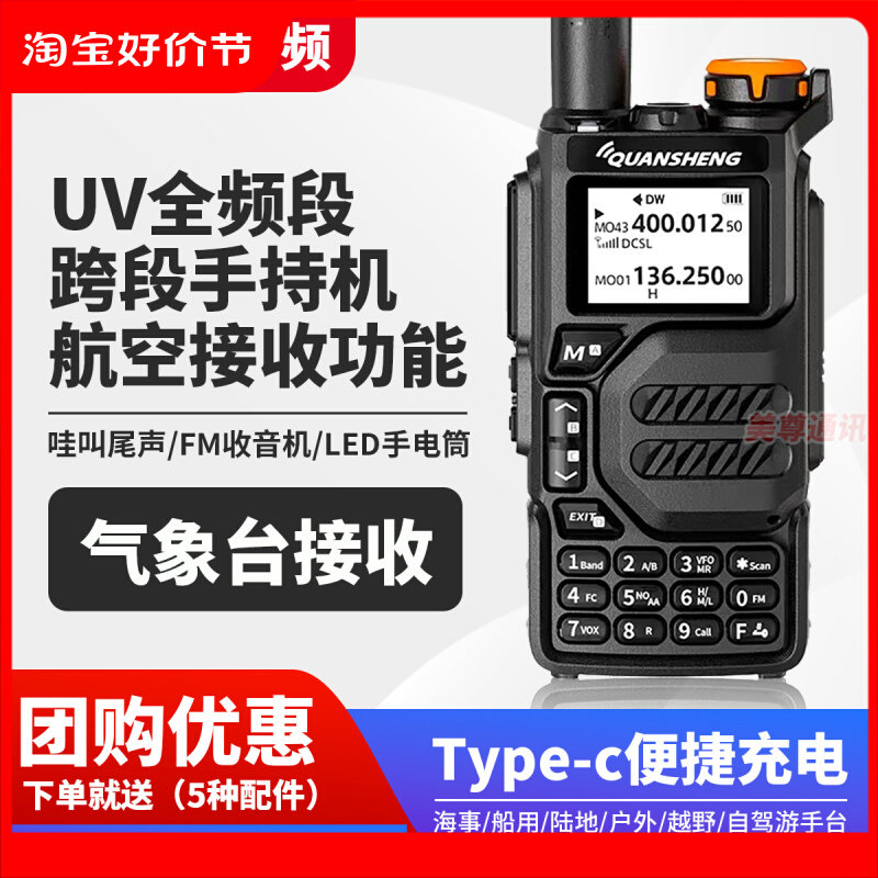 泉盛UV-K5对讲机多频段无线对讲机户外机一键对频航空频调频手台怎么看?