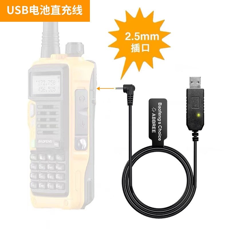 适配宝锋UV-5R系列对讲机USB充电线UV-5R电池直充线宝峰USB车充线