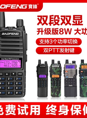 宝峰uv82对讲机智能机宝锋uv5r对机讲手台车载大功率自驾游对讲器