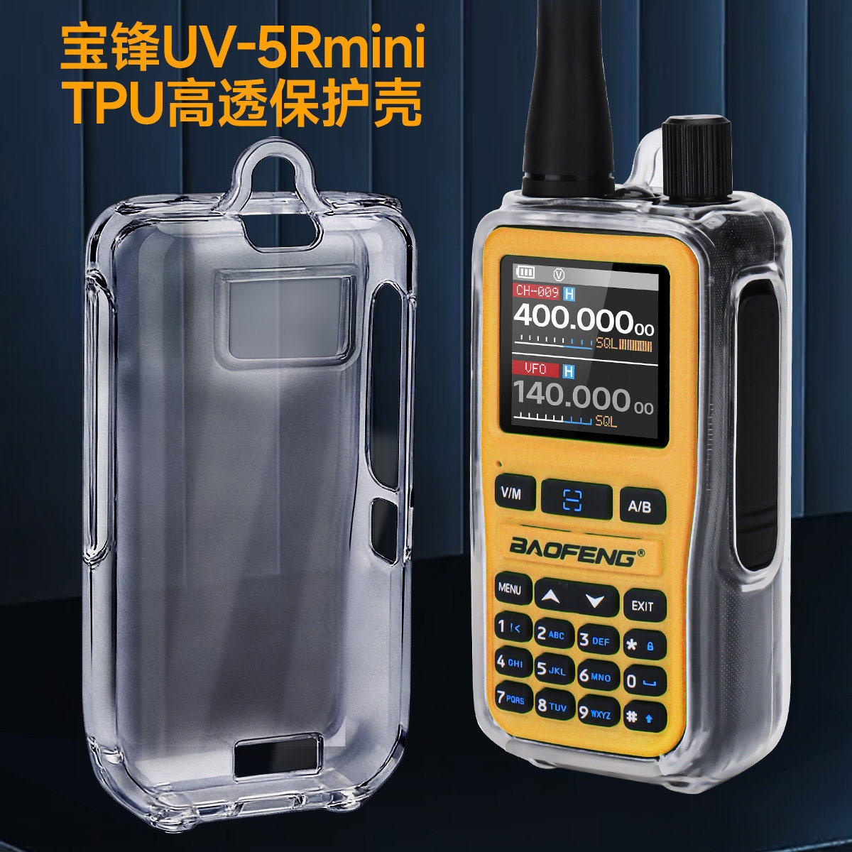 加厚高透明宝锋UV5RMINI对讲机硅胶套保护套耐磨防摔防尘专用配件