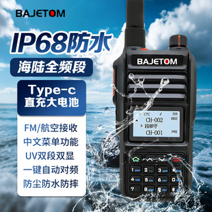 IP68防水对讲机大功率户外自驾游船用防水防摔手台多段调频对讲器