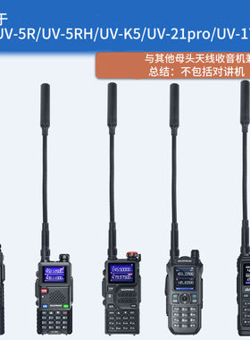 宝峰对机讲天线高增益鹅颈母头天线适用UV-5RH/5RM宝锋对讲机手台