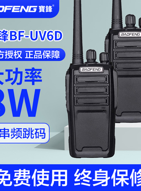 全国宝峰对机讲BF-UV6D大功率手持户外专业远距离15公里酒店工地
