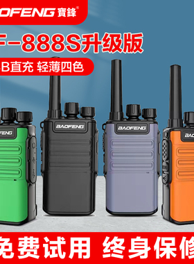 宝锋888s对讲机微型模拟迷你手台 大功率宝峰BF-V8直充USB5km酒店