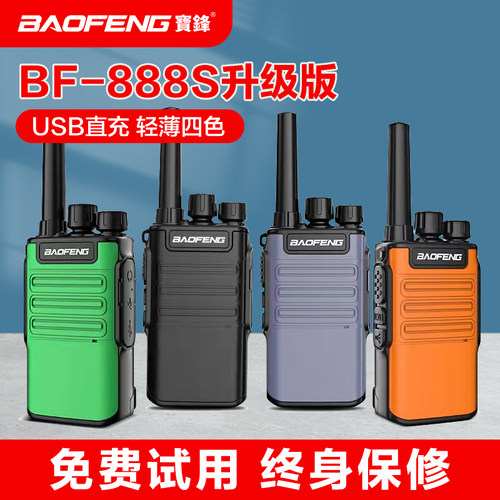 大功率迷你888S宝锋模拟V8A手台