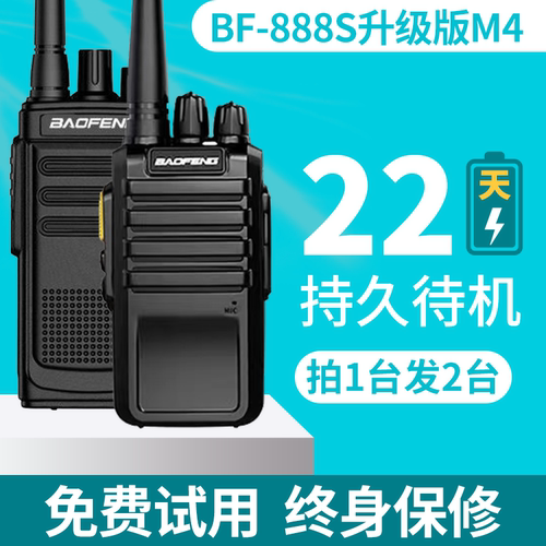 宝锋续航民用小型无线手台对讲机