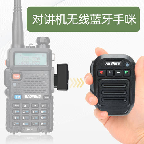 对讲机蓝牙手咪手台无线手咪适配器无线手麦K头话筒适用宝锋UV-5R