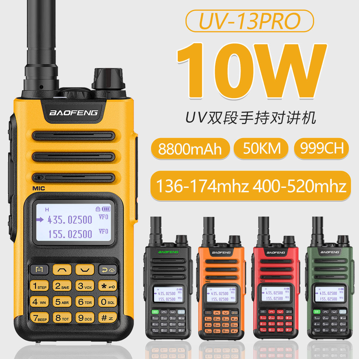 宝峰对机讲BF-UV13 PRO手持机Type -C手台对讲户外机宝锋对讲讲机