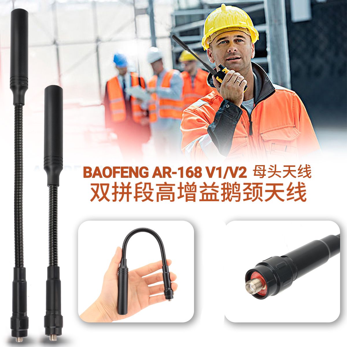 鹅馆增益天线对讲机增益天线宝锋