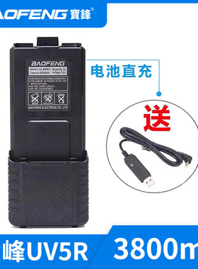 宝峰对机讲BFuv5r电池888s大功率户外专用v9r防水充电器天线配件