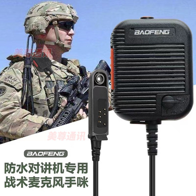 宝锋对讲机手咪颗调音量话咪
