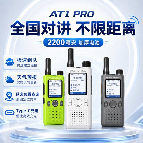 宝锋AT11PRO5G插卡公网对讲机