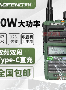 宝锋对讲机BF-UV9RPRO防水机电池户外无线手持机宝峰对机讲手台