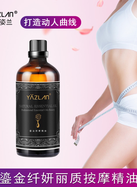 正品纤妍丽质包邮四肢按摩精油