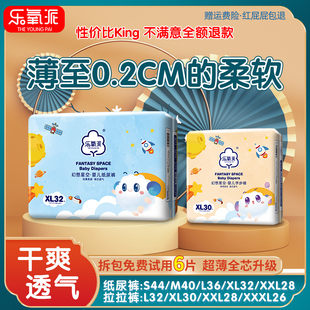 乐氧派纸尿裤 男女宝宝专用尿不湿新生官方尿片 婴儿超薄透气拉拉裤