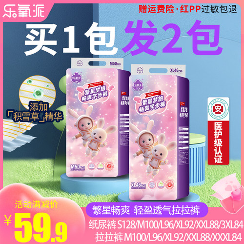 添加积雪草护臀因子，买一包送一包