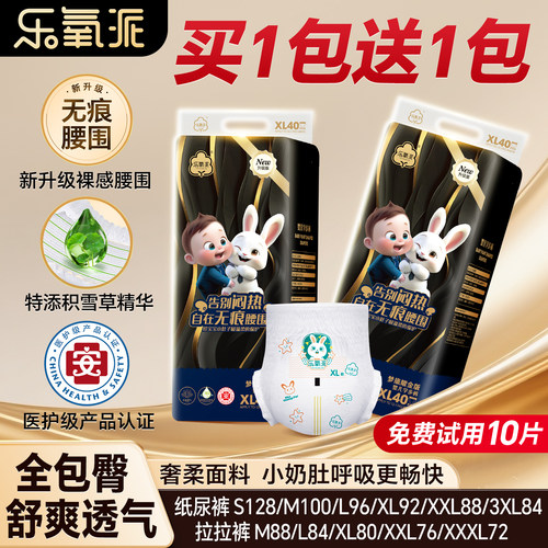 超薄透气乐氧派全包拉拉裤