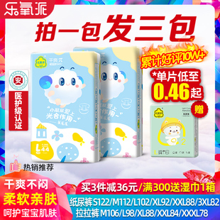 乐氧派尿不湿超薄透气纸尿裤 男女宝宝专用纸尿片 新初生婴儿拉拉裤