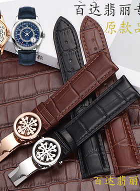 适配百达翡丽真皮手表带 男真皮PP扣鳄鱼纹头层皮手表带男22MM