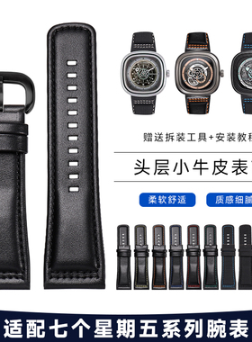 代用七个星期五手表带男真皮SevenFriday牛皮表带P1/V3/Q1手表带