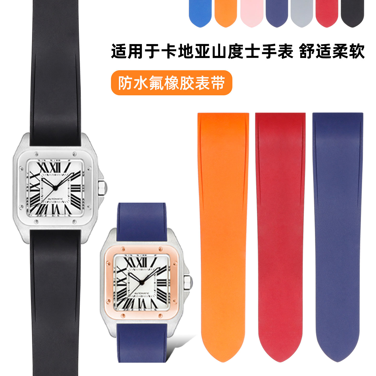 适用山度士Santos100氟橡胶表带
