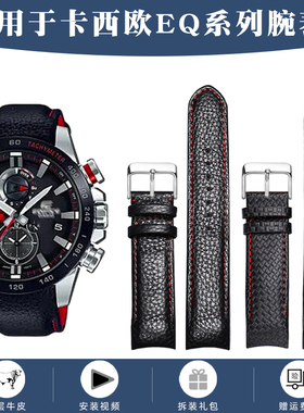 代用卡西欧红牛赛车EQB-800BL/501 900 EQW-M710荔枝纹真皮手表带